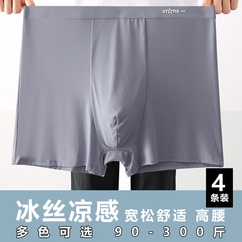 男士冰丝内裤大码宽松肥佬平角四角裤高腰深裆短裤夏季透气防夹臀