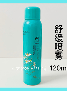 亚太名媛童颜洋甘菊舒缓喷雾褪红修护舒缓补水