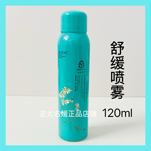 亚太名媛童颜洋甘菊舒缓喷雾抗敏褪红修护舒缓补水