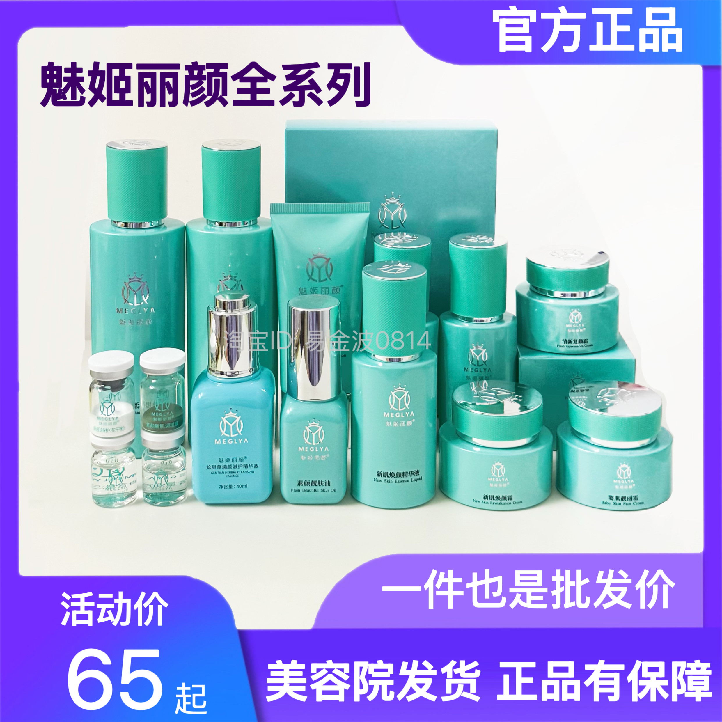 魅姬丽颜正品柔肤水乳新肌焕颜霜精华液舒缓安肤精华液瓷肌净透霜