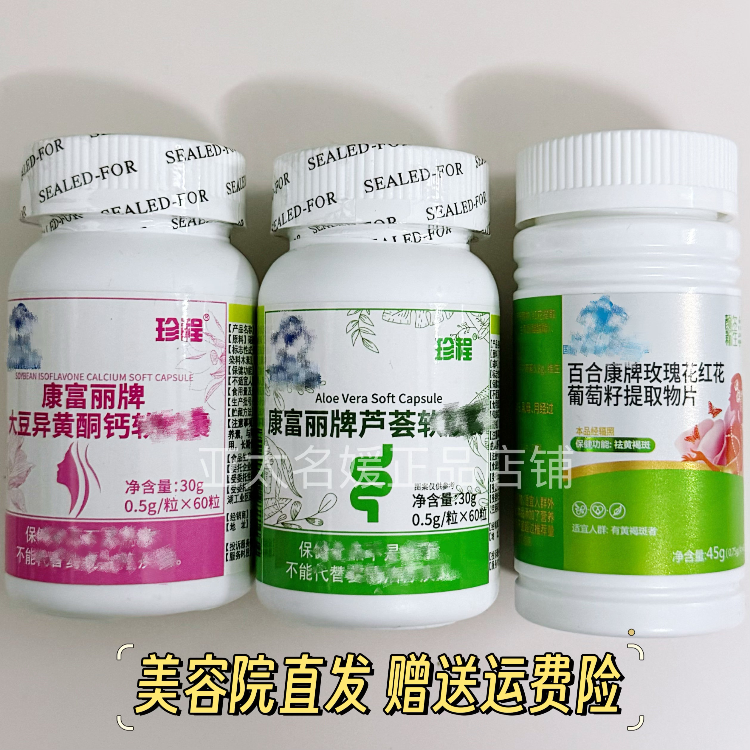 亚太名媛魅姬丽颜 大豆芦荟 内调理肌肤痘肌黄褐色素美容院同款图片