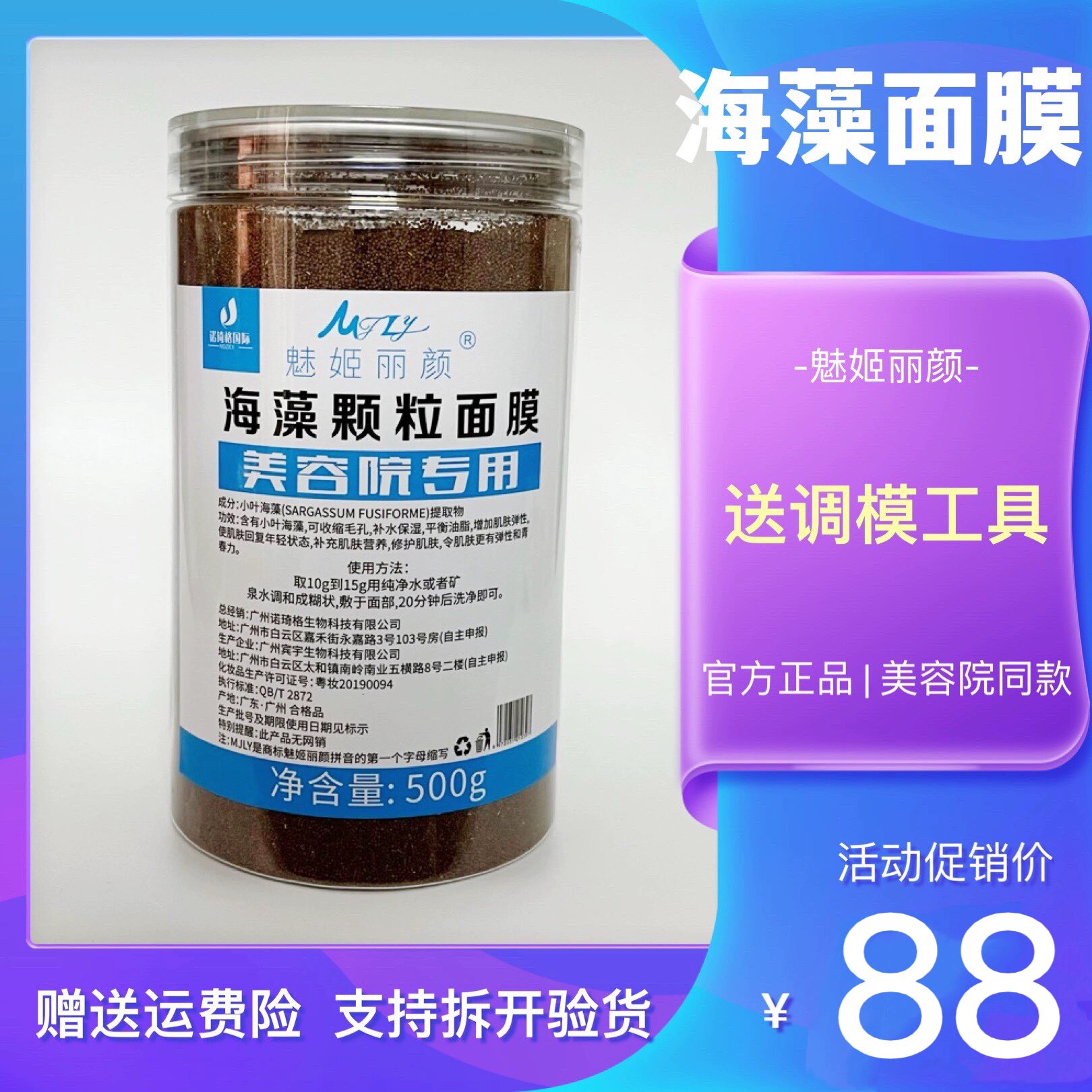 魅姬丽颜亚太名媛海藻面膜500g 补水保湿滋润养肤细腻美容院同款图片