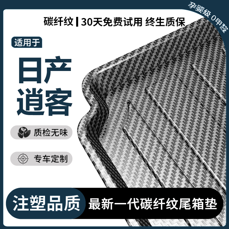 适用于25款日产逍客后备箱垫全包围TPE专用车内装饰用品尾箱垫子