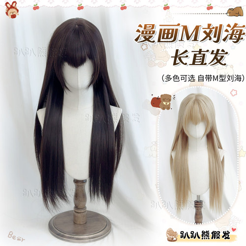 【067】趴趴熊假发lolita女m型刘海自然黑长直发二次元cos全头套