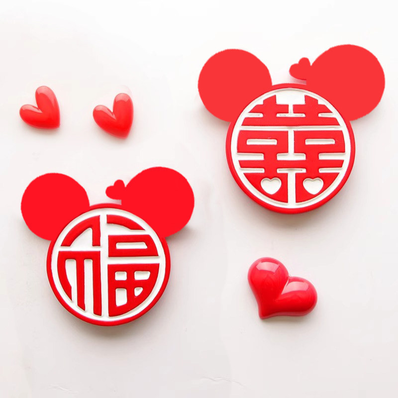 结婚婚庆冰箱贴入户喜字定制字母磁吸磁铁新婚立体2023新款门装饰