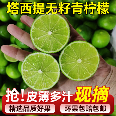 批发塔希提酸爽新鲜皮薄多汁5斤香水柠檬进口品种包邮餐饮奶茶店