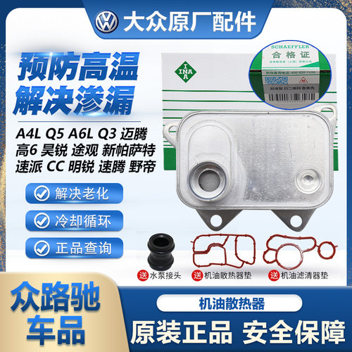 （官方推荐）二代机油散热器INA