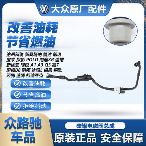 （官方推荐）原装活性碳罐电磁阀
