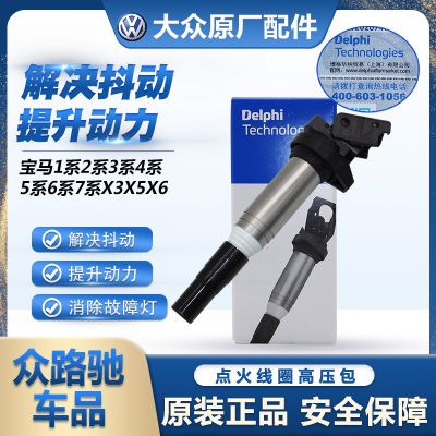 （官方推荐）宝马原装点火线圈