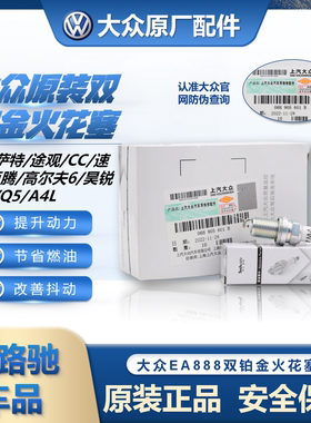 大众EA888原装火花塞1.8T2.0T