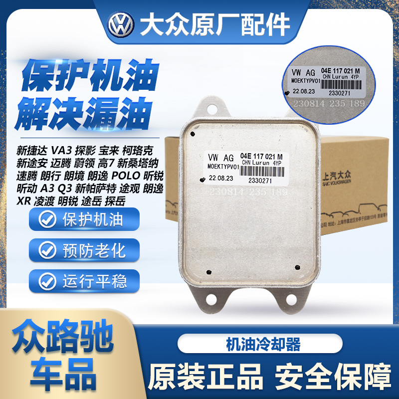 （官方推荐）EA211机油散热器