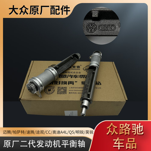 大众原厂帕萨特途观CC迈腾平衡轴