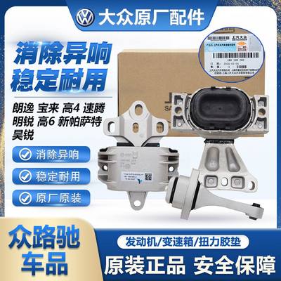 （官方推荐）朗逸新帕原装机脚胶