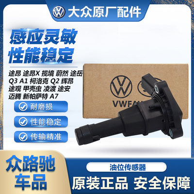 （官方推荐）EA888油位传感器