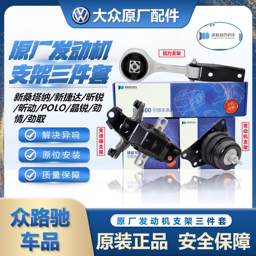 （官方推荐）建新正品发动机支架