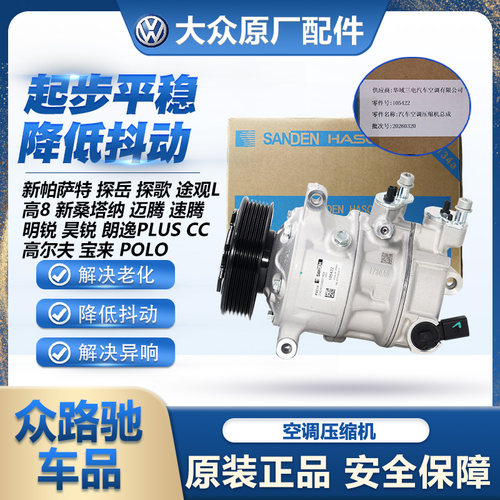 大众途观空调压缩机捷达桑塔纳POLO宝来CC速腾朗逸迈腾原厂三电
