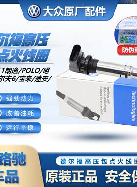(官方推荐）EA111点火线圈正品