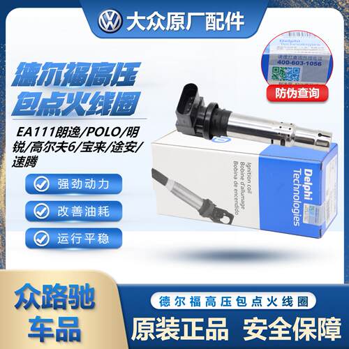 (官方推荐）EA111点火线圈正品