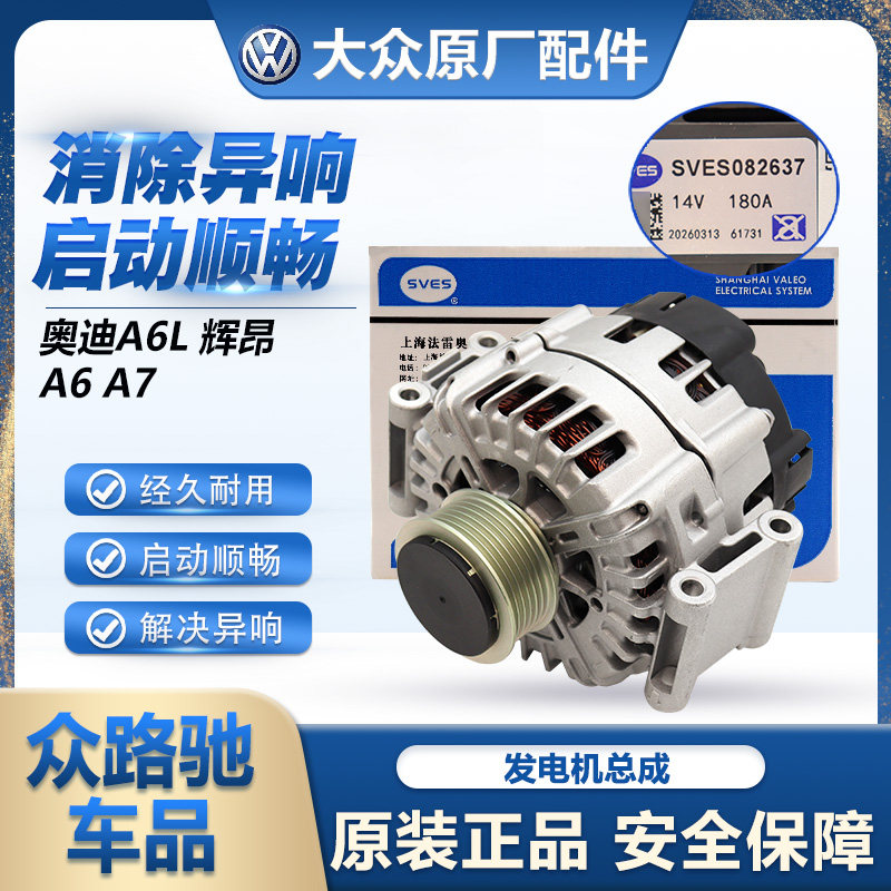 适配奥迪进口A6A7A4发电机C6/C7发电机总成原厂全新法雷奥正品