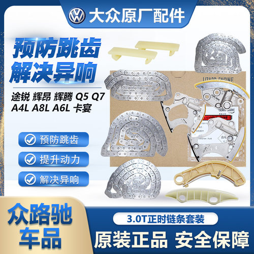 （官方推荐）EA837正时链条套装