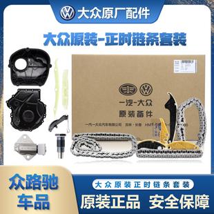 大众奥迪EA888原厂正时套装 迈腾帕萨特CC途观昊锐A4Q5发动机链条