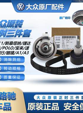 （官方推荐）EA211原装正时套装