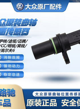 （官方推荐）EA888凸轮轴传感器