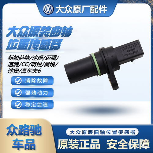 （官方推荐）EA888凸轮轴传感器