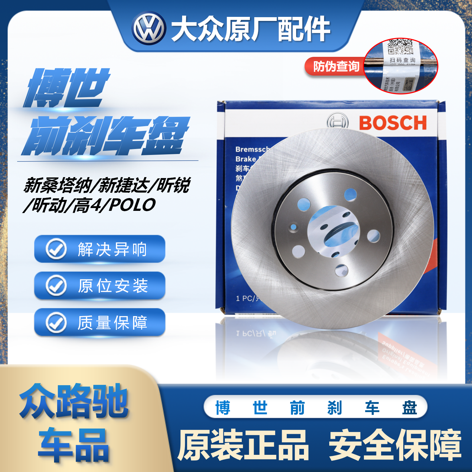 （官方推荐）博世前轮制动盘正品