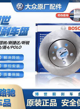 （官方推荐）博世前轮制动盘正品