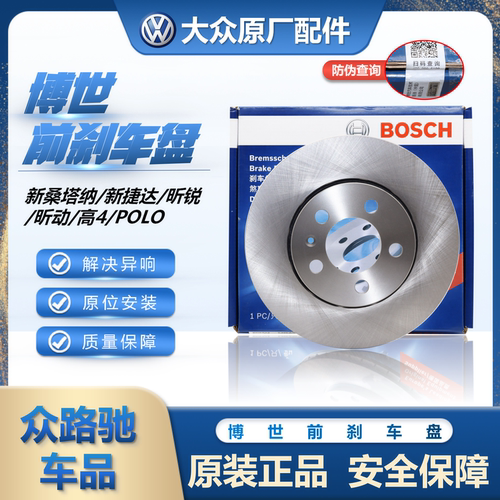 （官方推荐）博世前轮制动盘正品