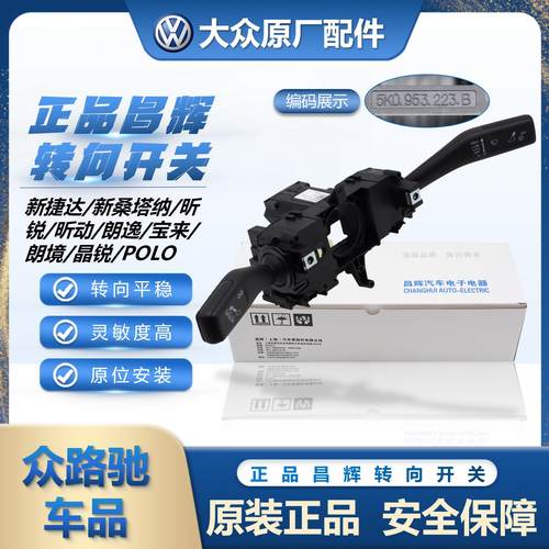 （官方推荐）昌辉组合开关总成