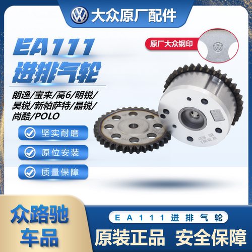 （官方推荐）EA111进排气轮