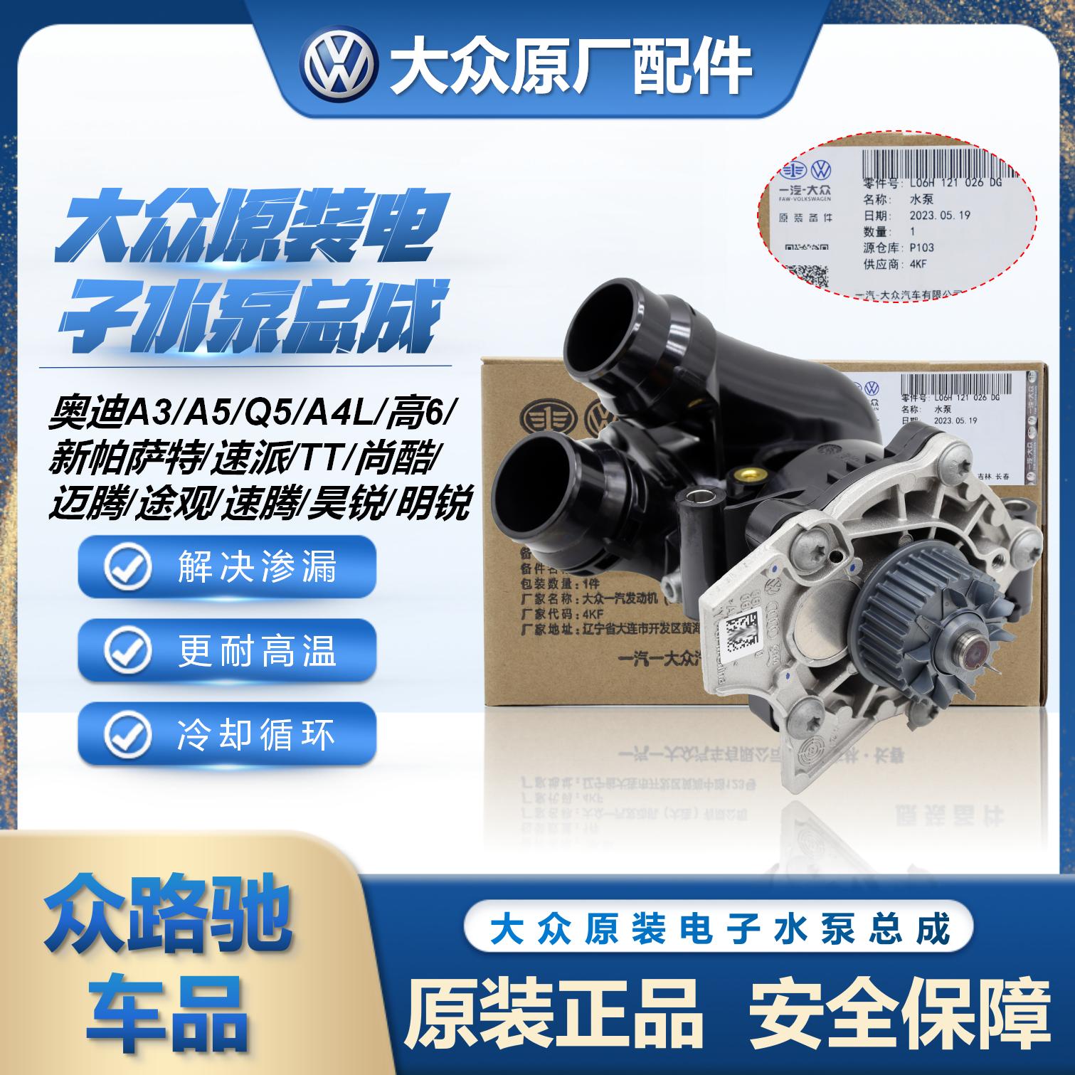 (官方推荐)EA888原装水泵