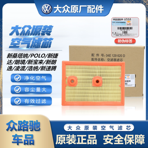 （官方推荐）大众原装空气滤芯