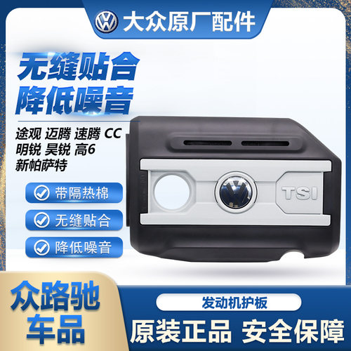 （官方推荐二代发动机上护板原装