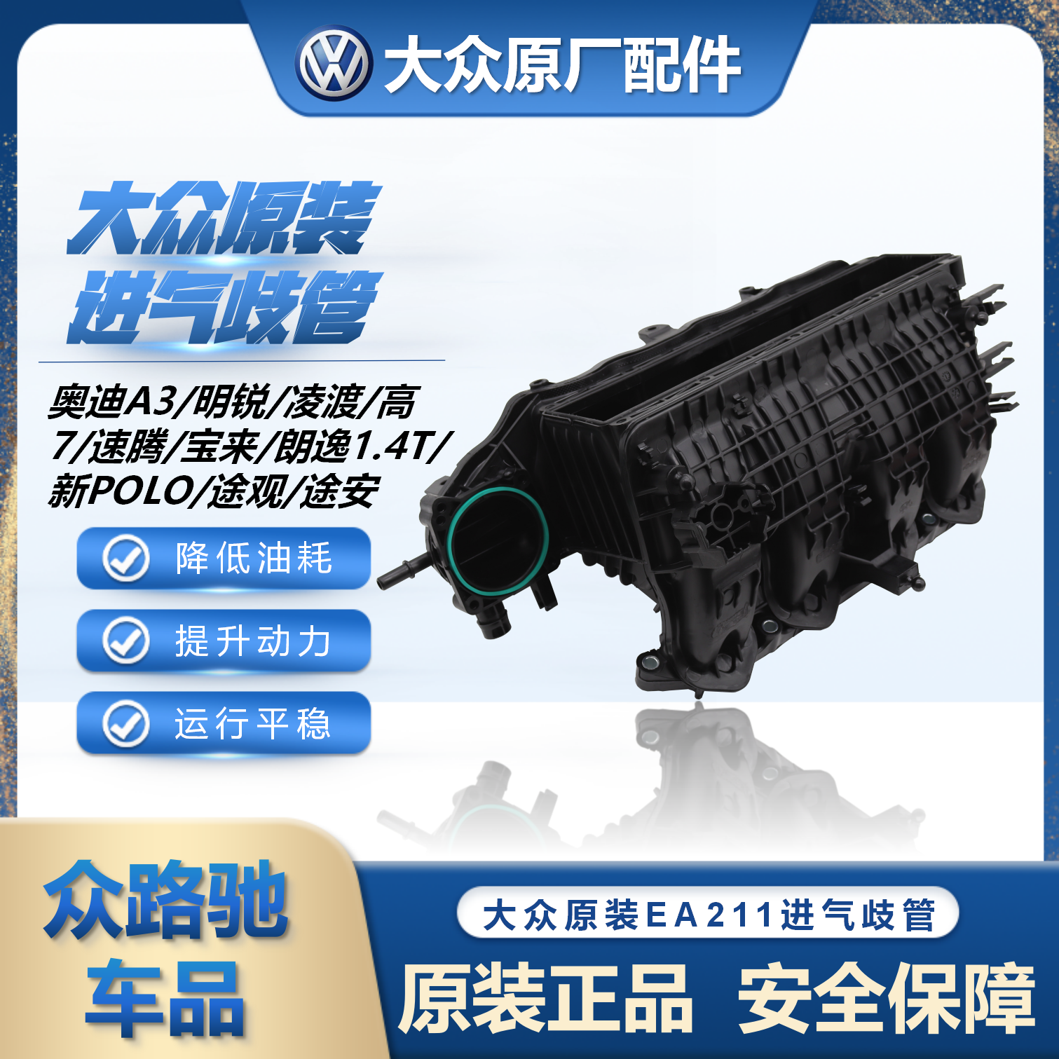 大众原厂EA2111.4T进气歧管总成