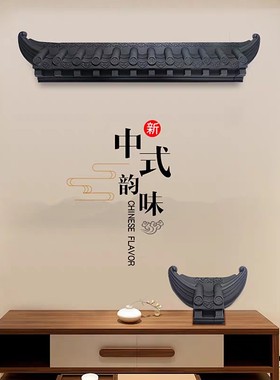 一体仿古屋檐琉璃瓦室内装饰屋外