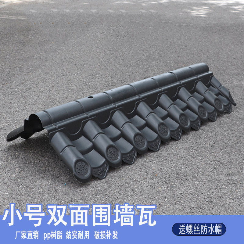 24墙双面围墙瓦树脂塑料压顶墙帽