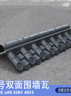 24墙双面围墙瓦树脂塑料压顶墙帽