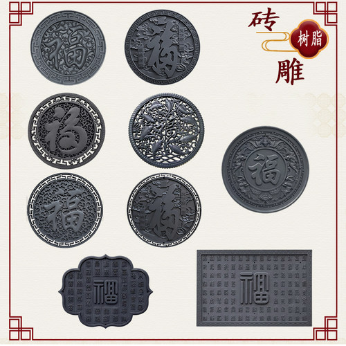 院墙墙面新中式树脂浮雕福字装饰