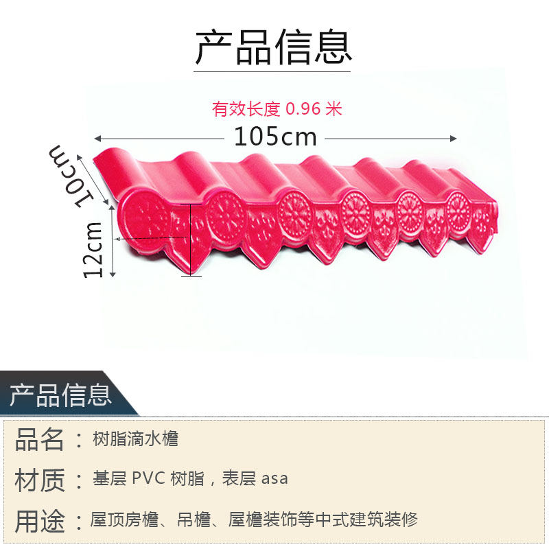 合成树脂瓦ASA滴水檐PVC塑料瓦屋檐装饰配件滴水瓦花边仿古瓦檐口