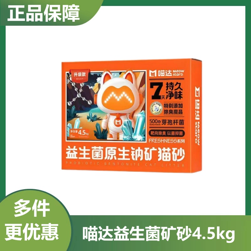 喵达矿砂益生菌原生钠矿猫砂
