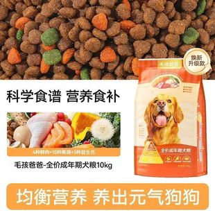 毛孩爸爸鸭肉梨全价犬粮大中小型通用金毛全阶段营养犬粮10kg