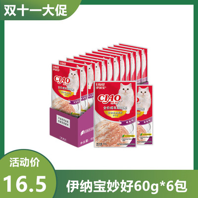 伊纳宝金枪鱼味60g*10包猫零食