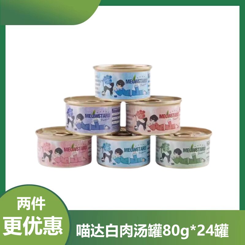 泰国进口喵达猫罐头宠物罐成幼猫零食猫湿粮80g吞拿鱼猫罐头24罐