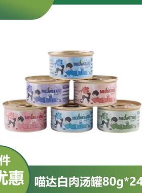 泰国进口喵达吞拿鱼鸡肉猫罐头