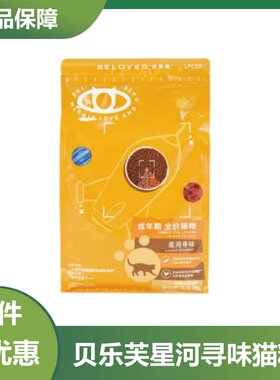 贝乐芙成猫幼猫中国烘烤肉粒