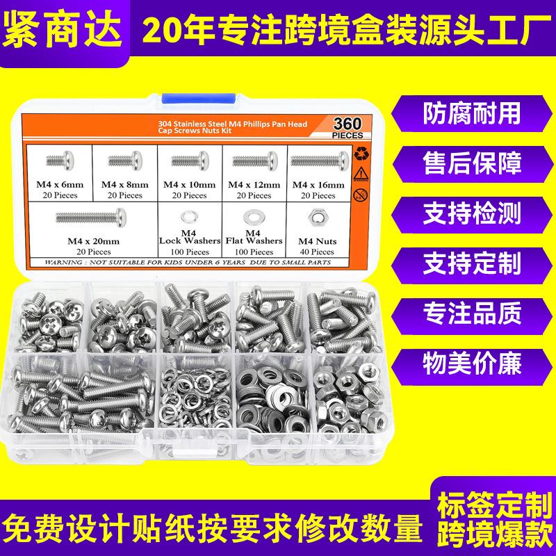 跨境热销360/500pcs304不锈钢十字盘头螺丝套装螺钉组合套件盒装