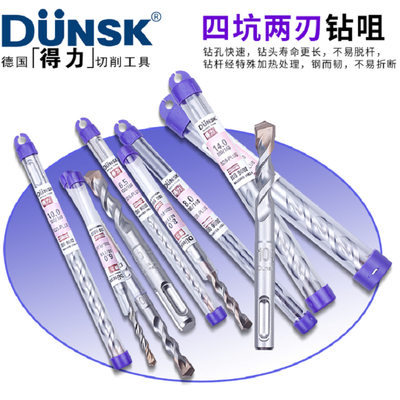 德国得力(DUNSK)进口坑钻 四坑两刃油压钻咀 电锤冲击钻头 4~25mm